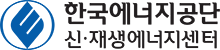 한국에너지공단 신재생에너지센터